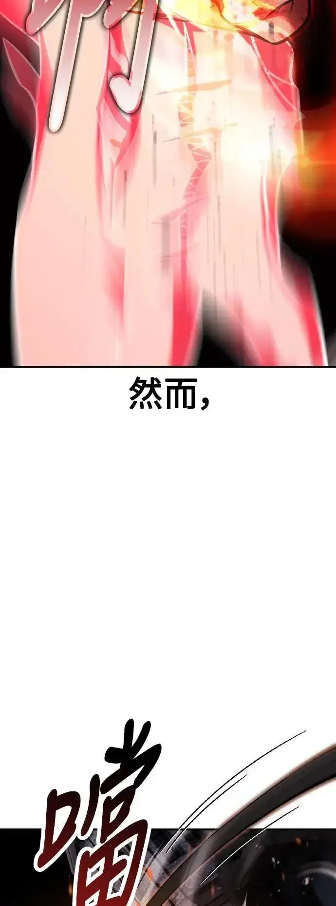 漫画《我杀了学院玩家》第66话第110张图