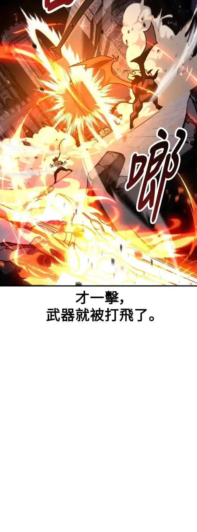 漫画《我杀了学院玩家》第66话第111张图