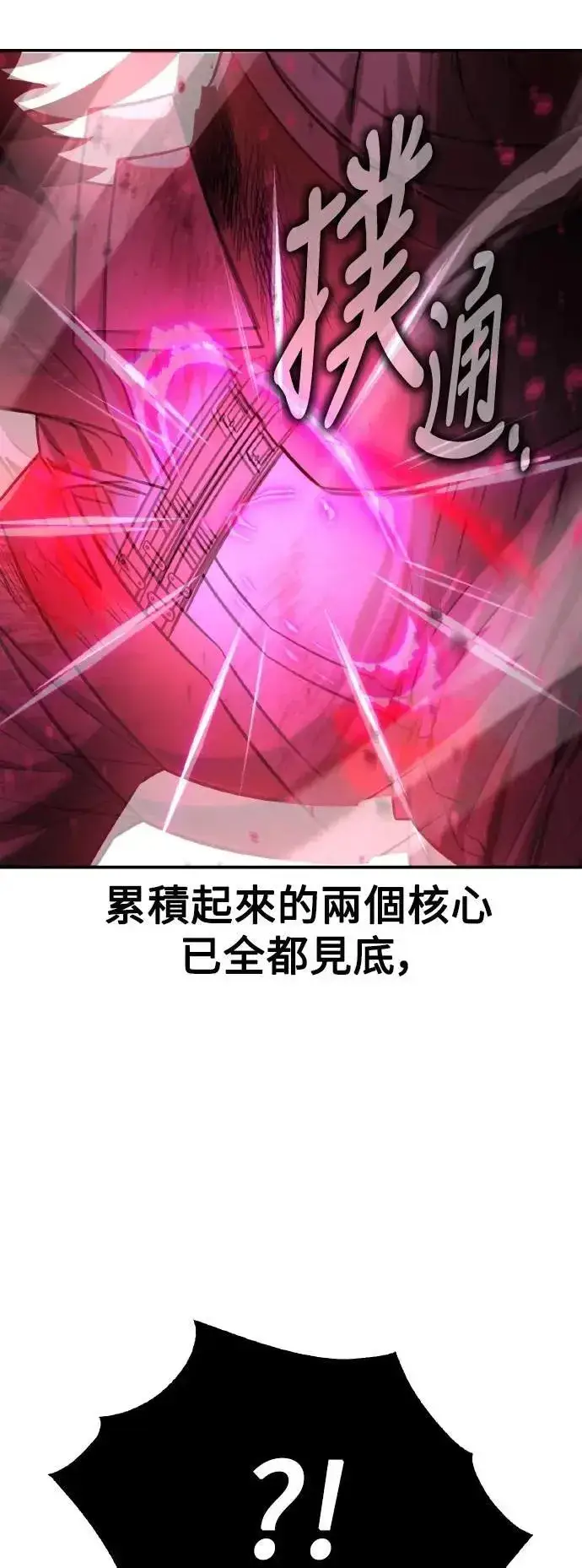 漫画《我杀了学院玩家》第66话第112张图