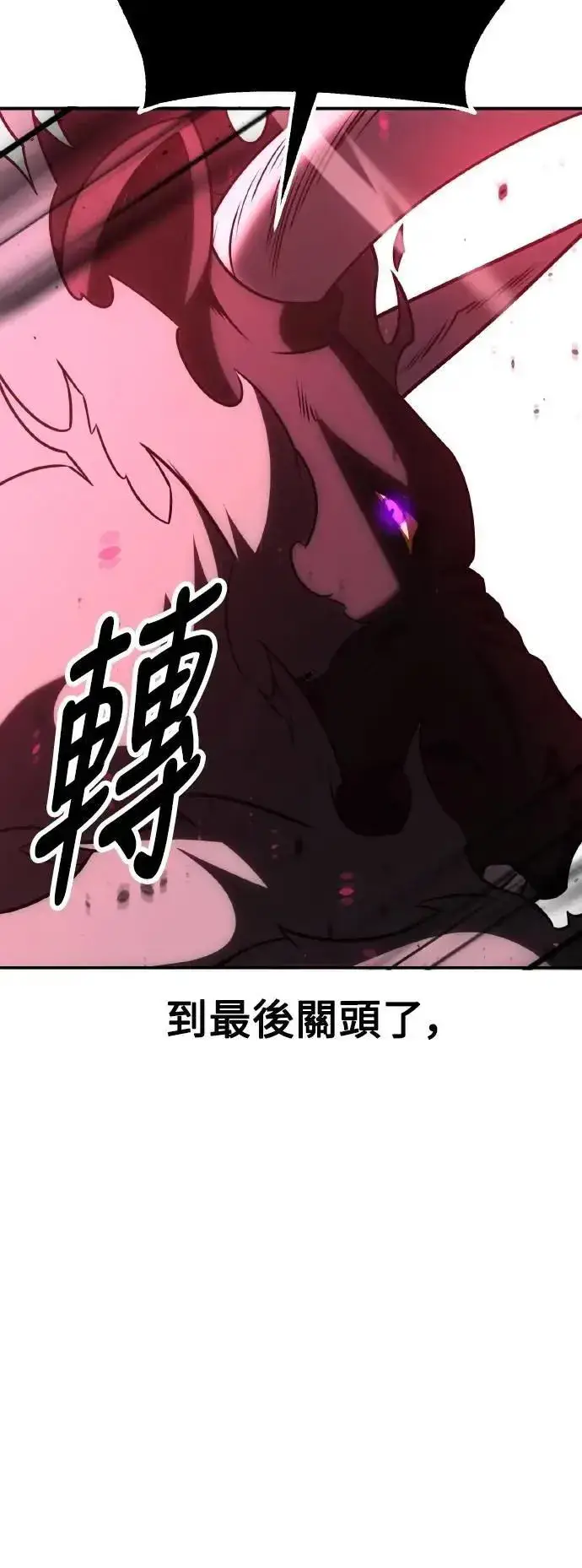 漫画《我杀了学院玩家》第66话第113张图