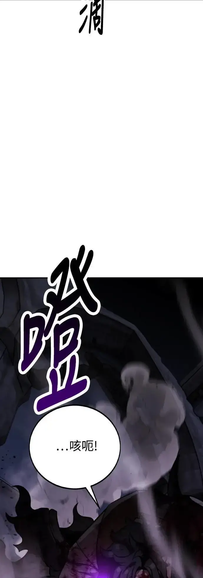 漫画《我杀了学院玩家》第66话第121张图