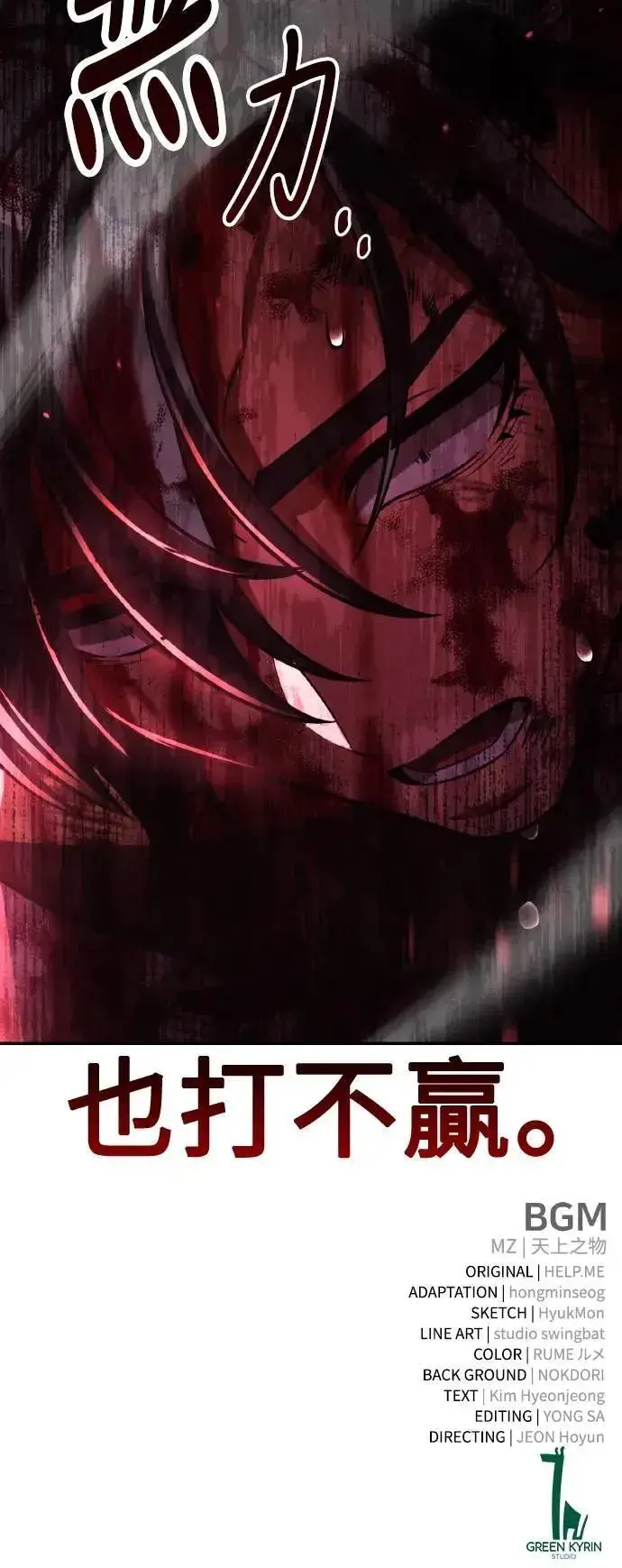 漫画《我杀了学院玩家》第66话第125张图