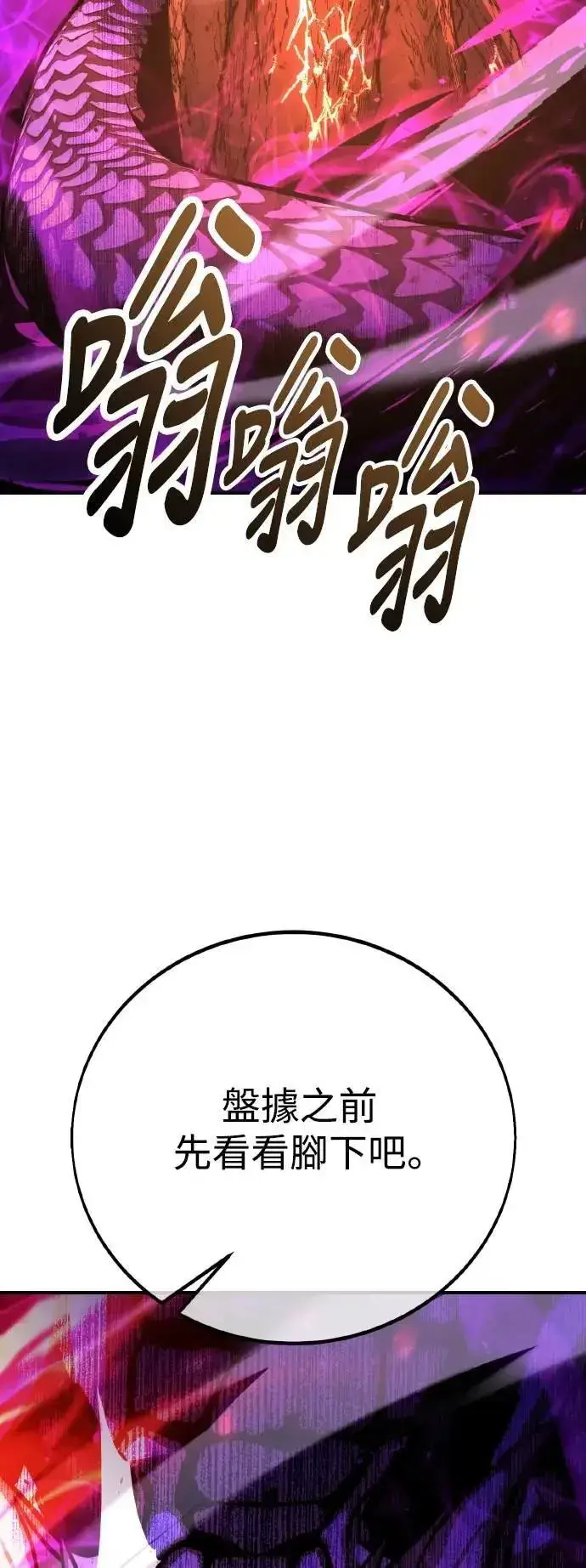 漫画《我杀了学院玩家》第66话第13张图