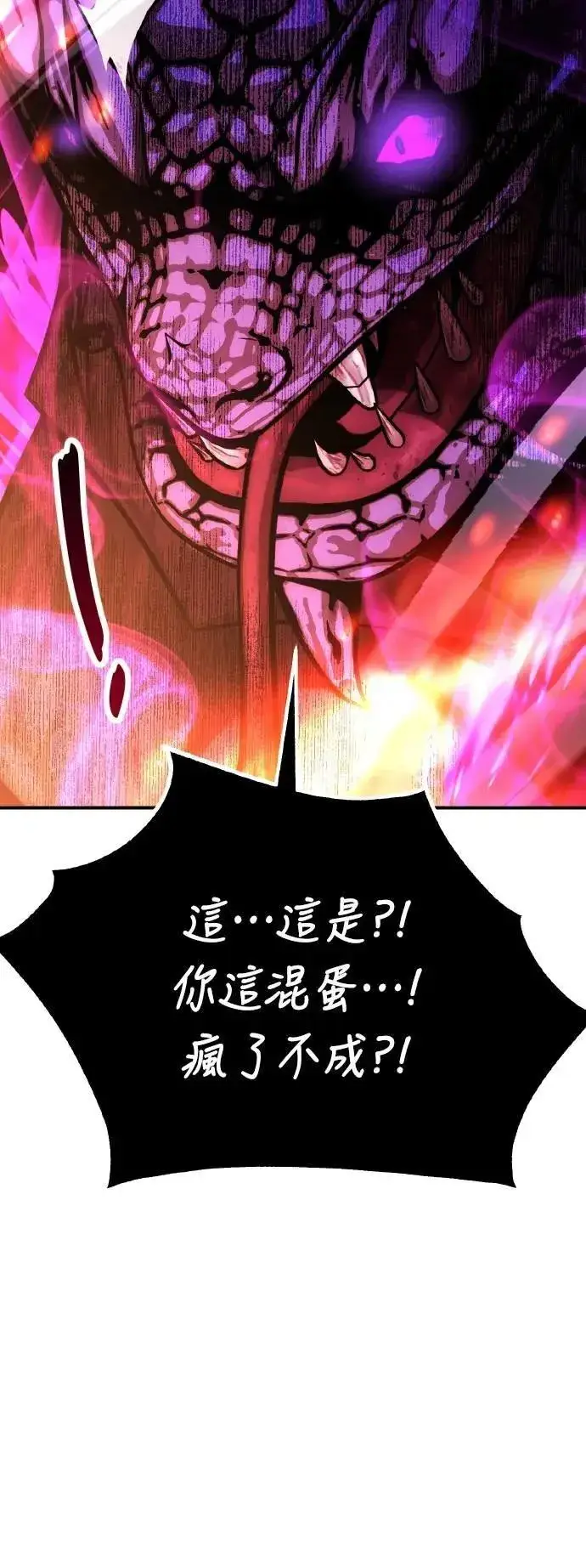 漫画《我杀了学院玩家》第66话第14张图