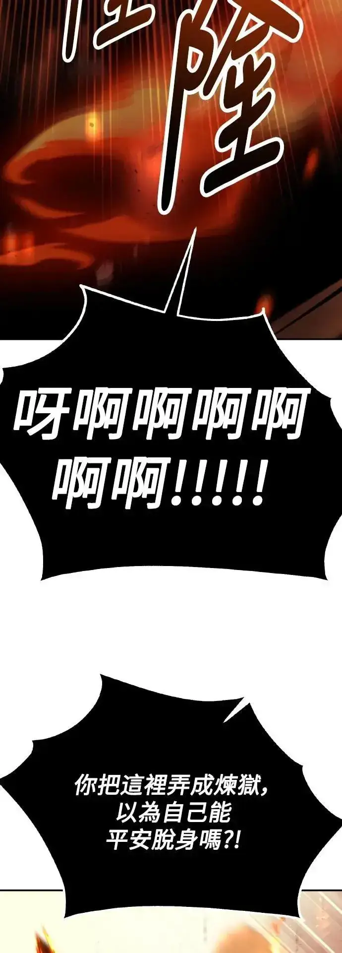 漫画《我杀了学院玩家》第66话第19张图