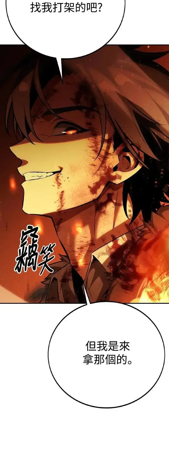 漫画《我杀了学院玩家》第66话第21张图
