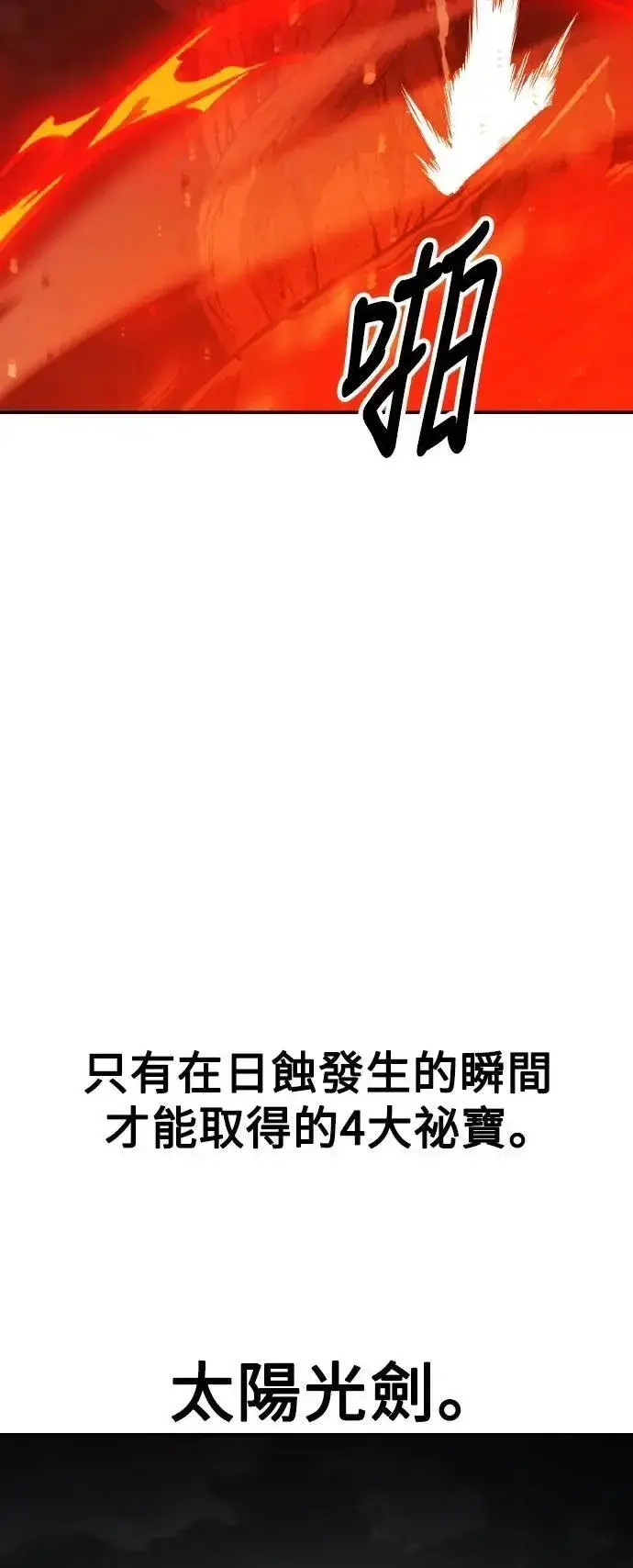 漫画《我杀了学院玩家》第66话第24张图