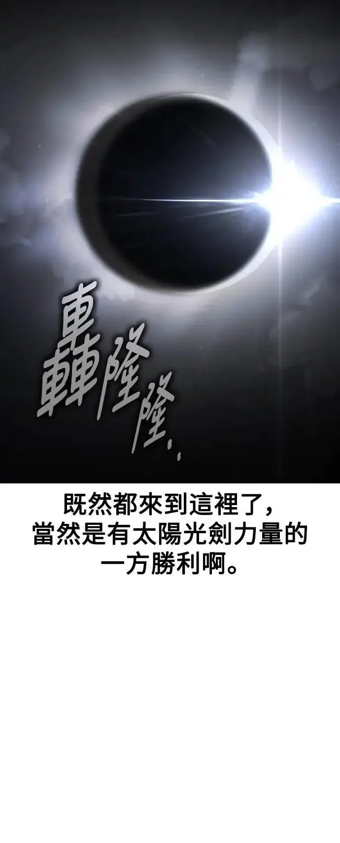漫画《我杀了学院玩家》第66话第25张图