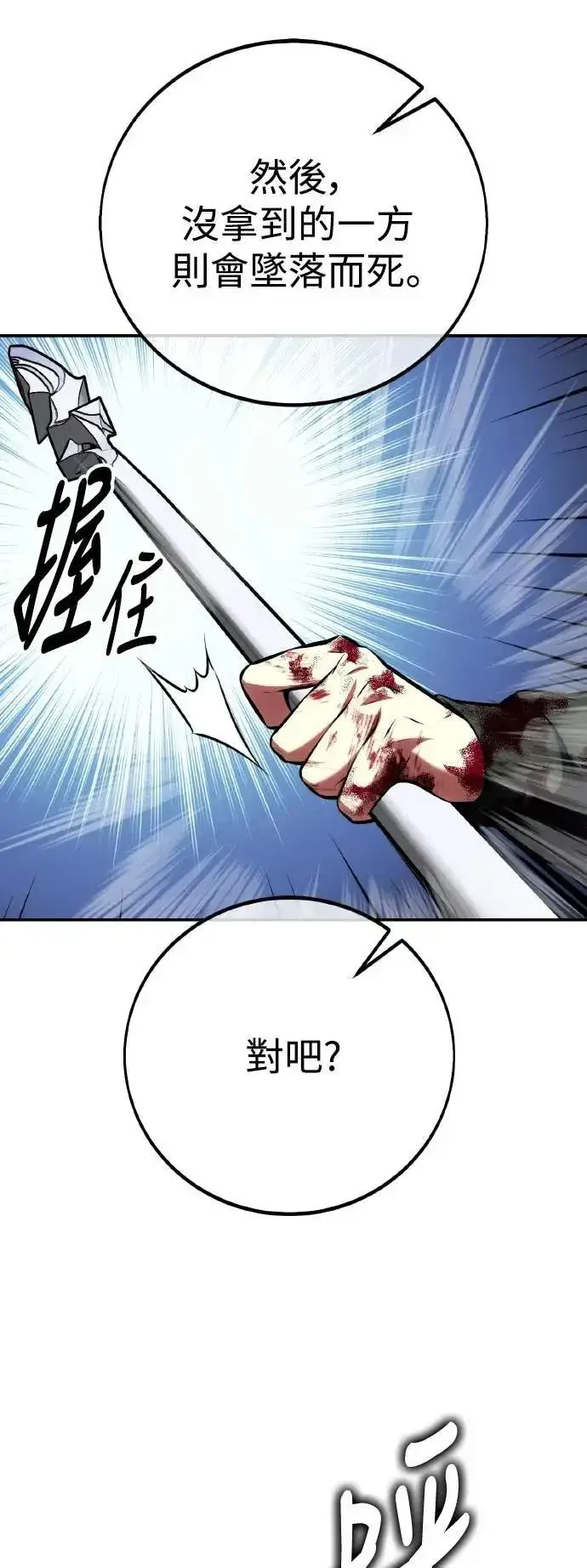 漫画《我杀了学院玩家》第66话第26张图
