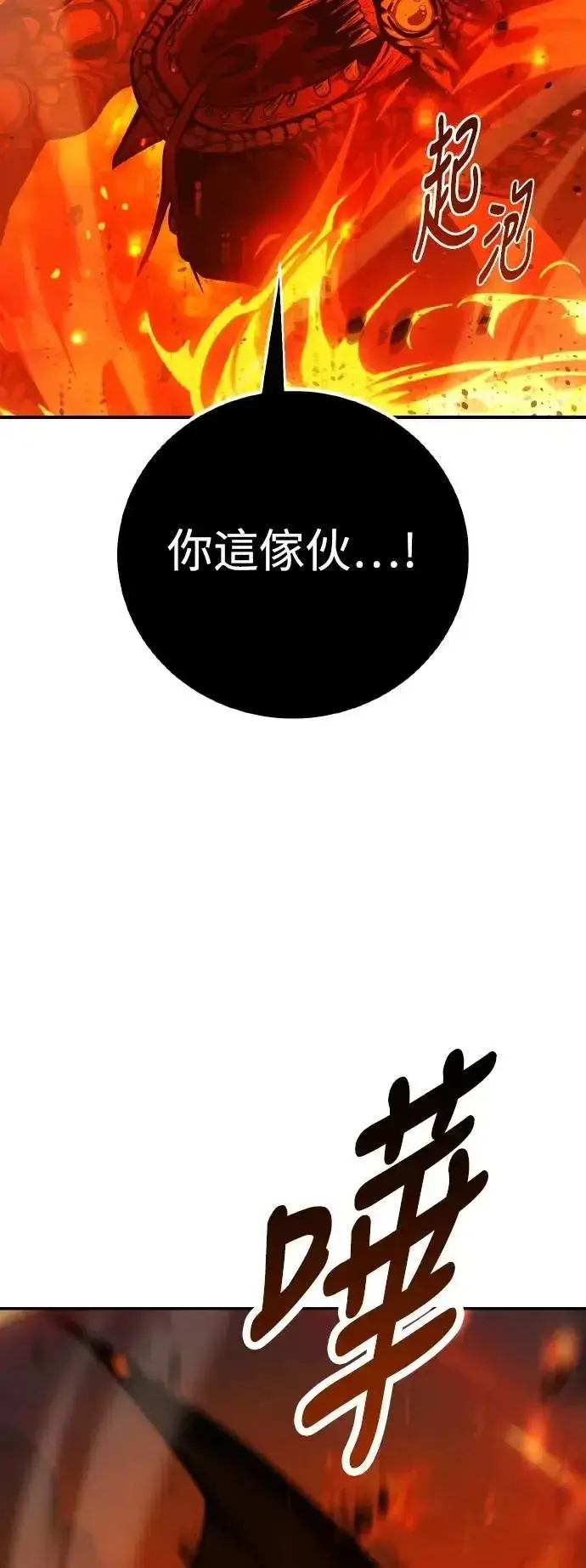 漫画《我杀了学院玩家》第66话第29张图