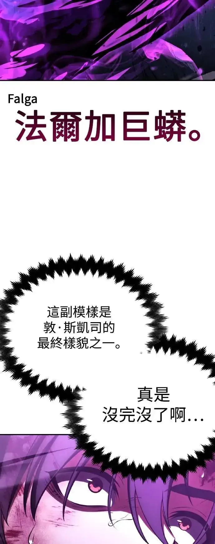 漫画《我杀了学院玩家》第66话第3张图