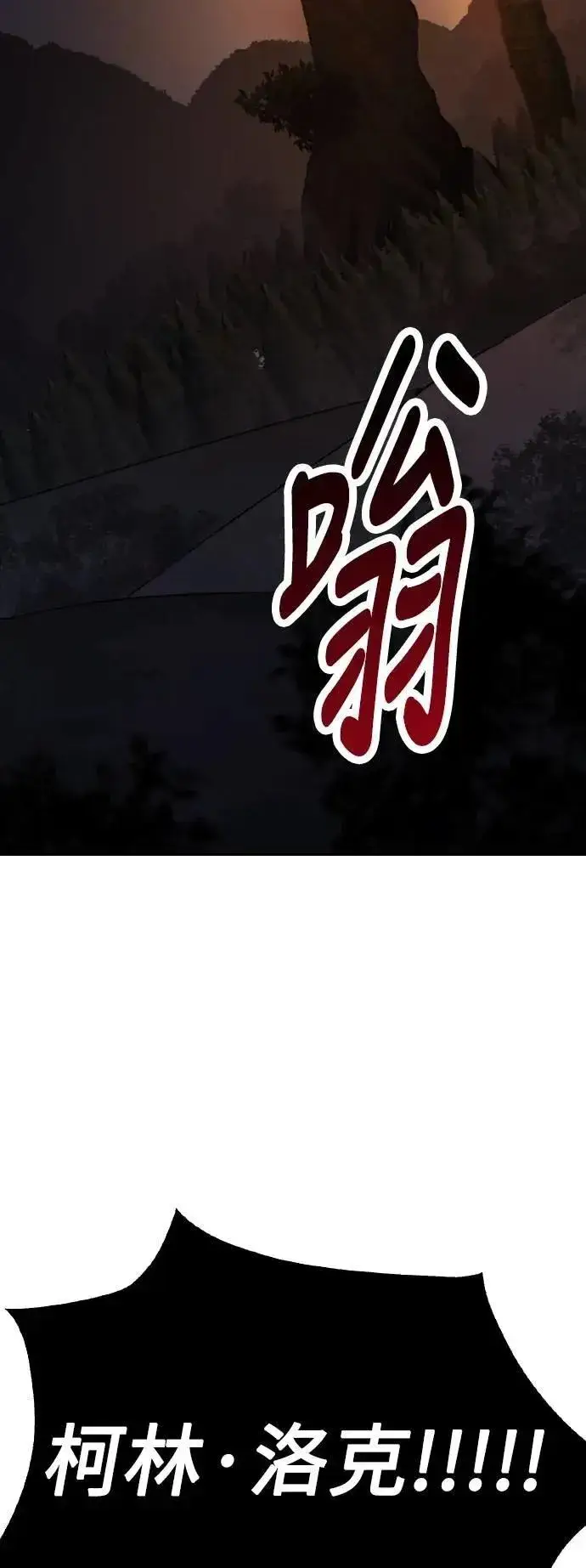 漫画《我杀了学院玩家》第66话第32张图