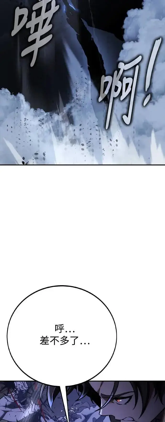 漫画《我杀了学院玩家》第66话第39张图
