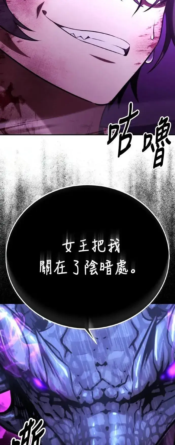 漫画《我杀了学院玩家》第66话第4张图