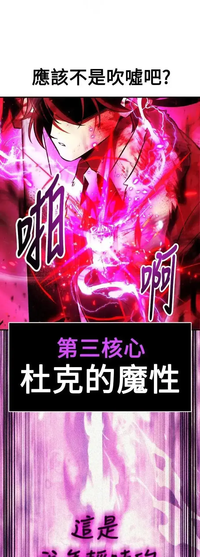 漫画《我杀了学院玩家》第66话第45张图
