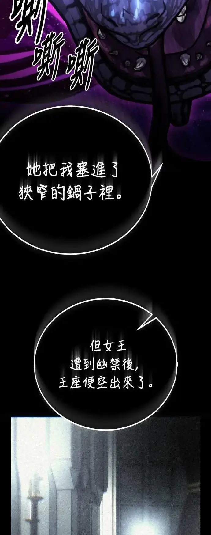 漫画《我杀了学院玩家》第66话第5张图