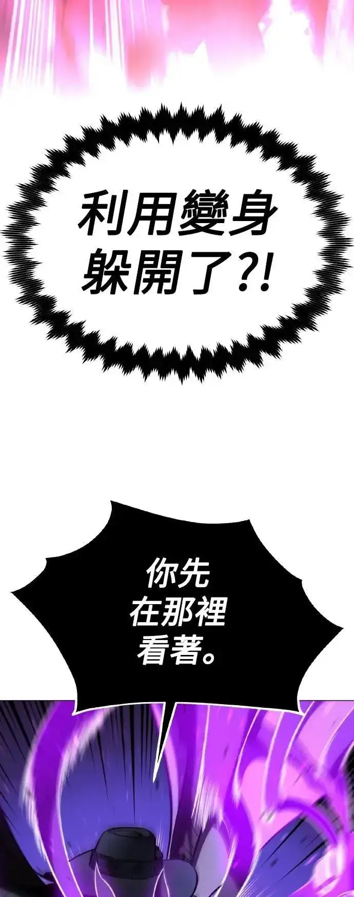 漫画《我杀了学院玩家》第66话第56张图