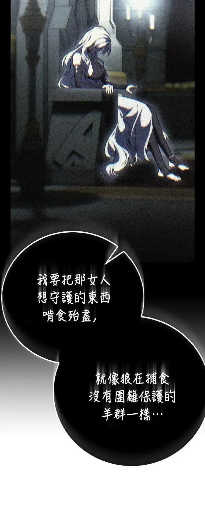 漫画《我杀了学院玩家》第66话第6张图