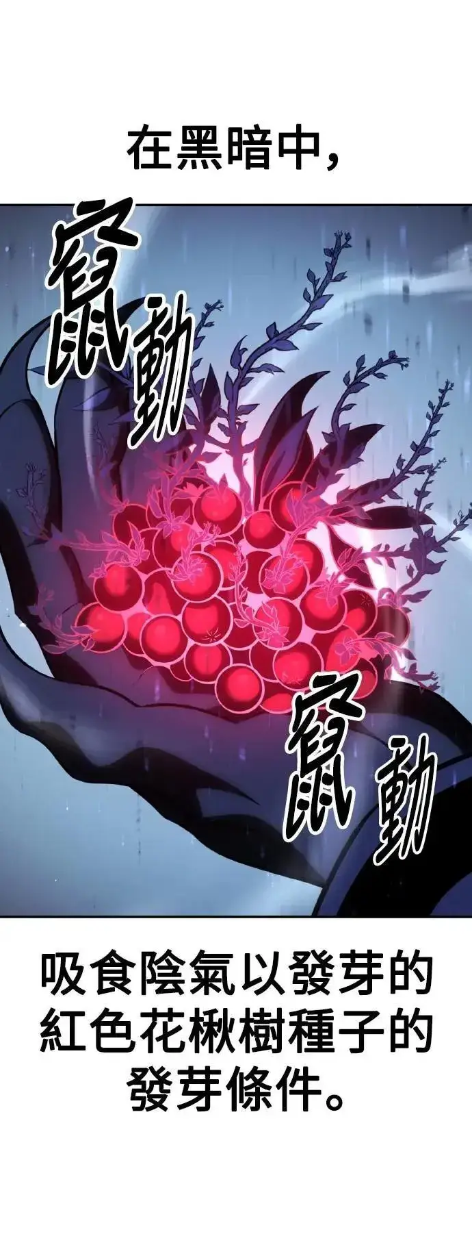 漫画《我杀了学院玩家》第66话第61张图