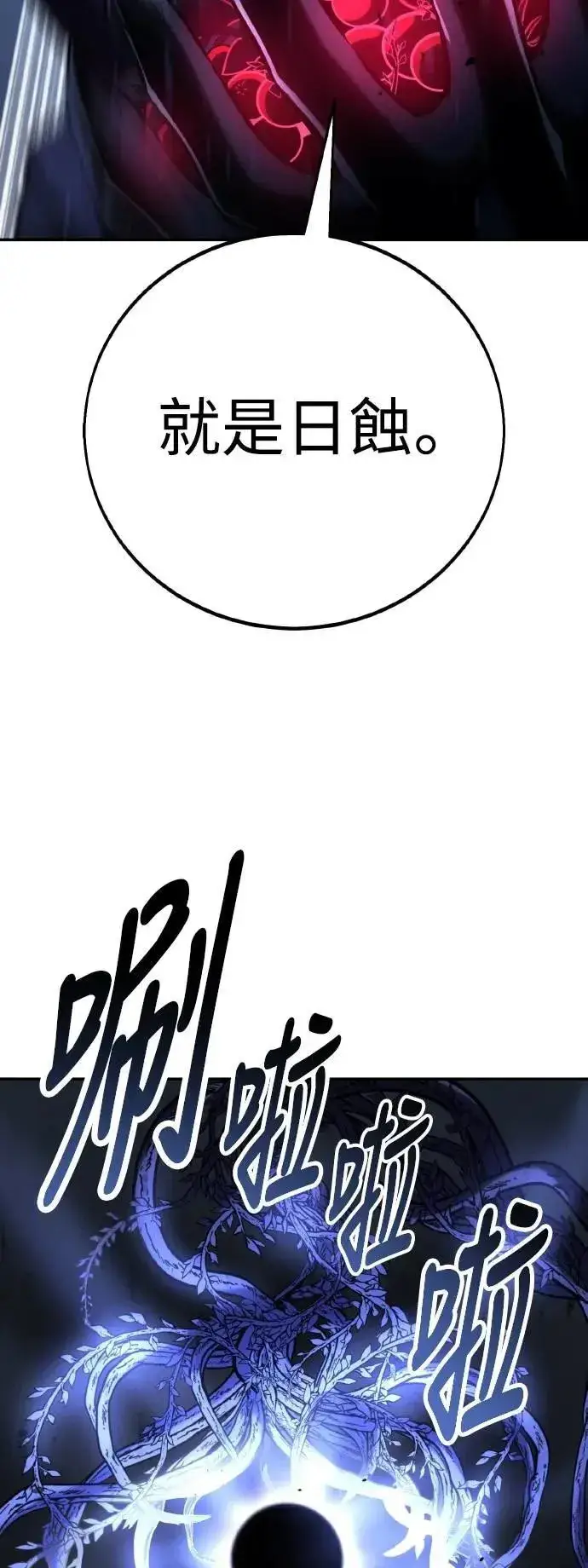 漫画《我杀了学院玩家》第66话第64张图