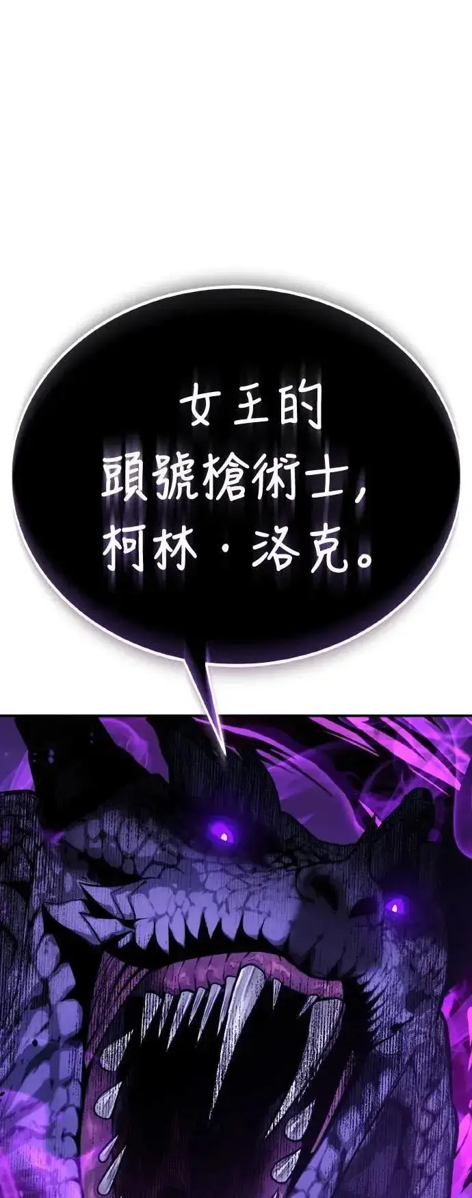 漫画《我杀了学院玩家》第66话第7张图