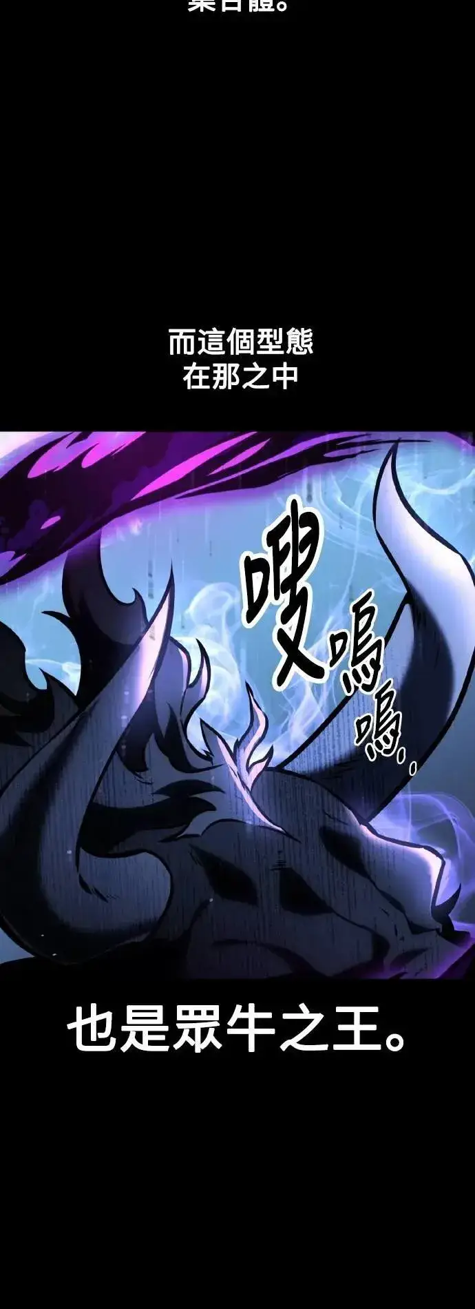 漫画《我杀了学院玩家》第66话第70张图