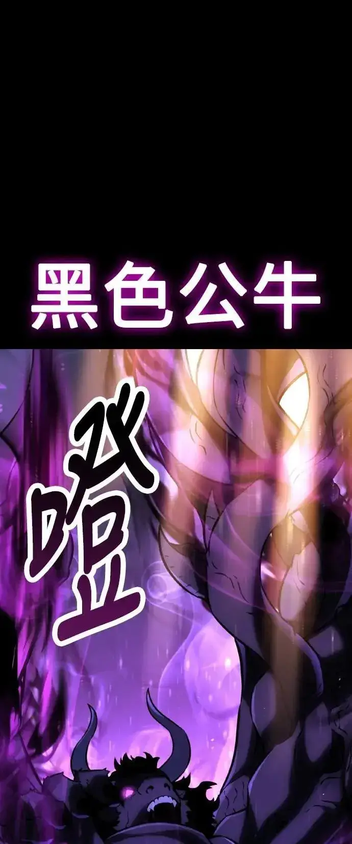 漫画《我杀了学院玩家》第66话第71张图