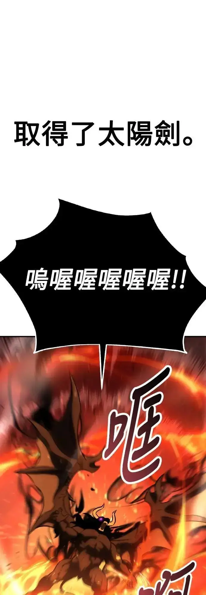 漫画《我杀了学院玩家》第66话第76张图