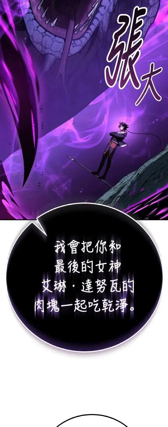 漫画《我杀了学院玩家》第66话第8张图