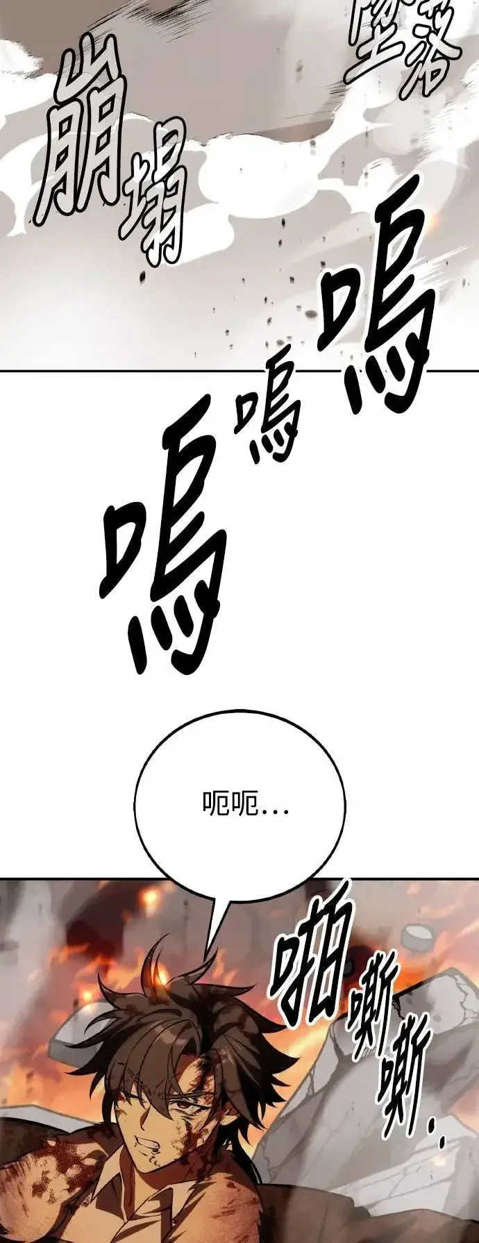 漫画《我杀了学院玩家》第66话第82张图