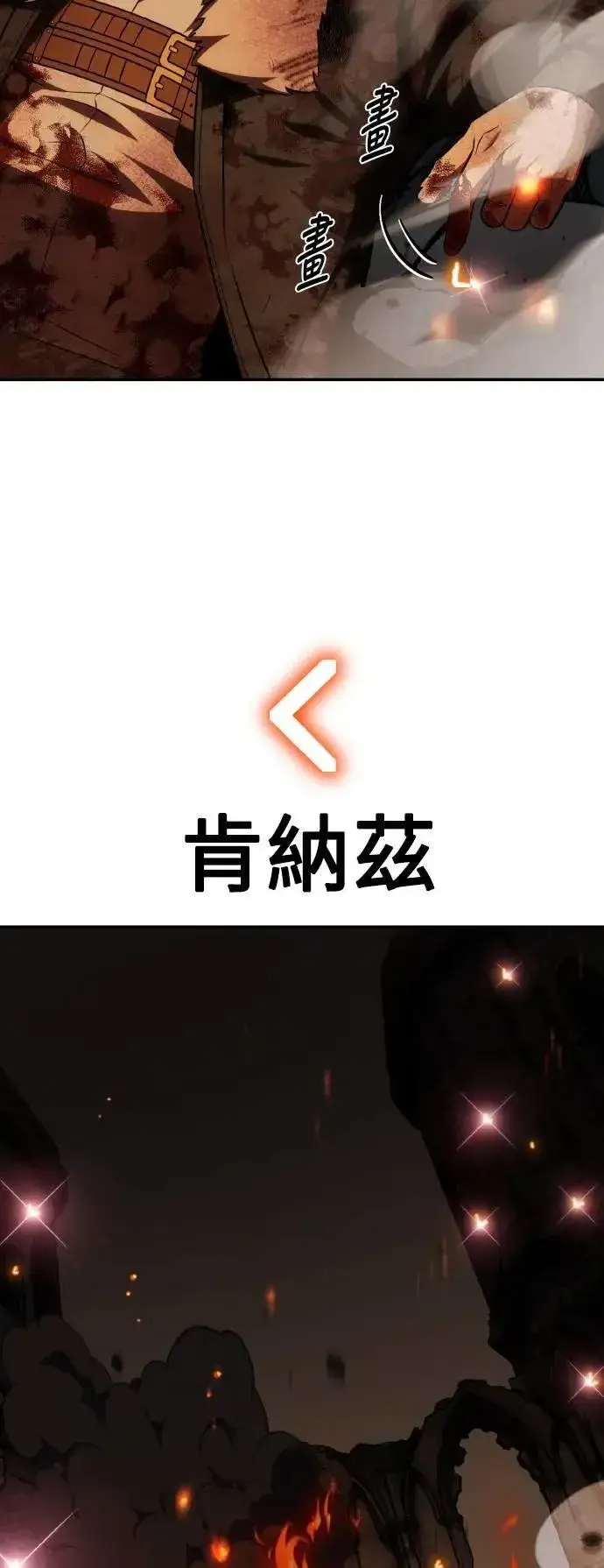 漫画《我杀了学院玩家》第66话第83张图