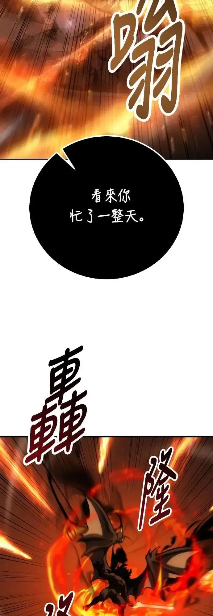 漫画《我杀了学院玩家》第66话第87张图