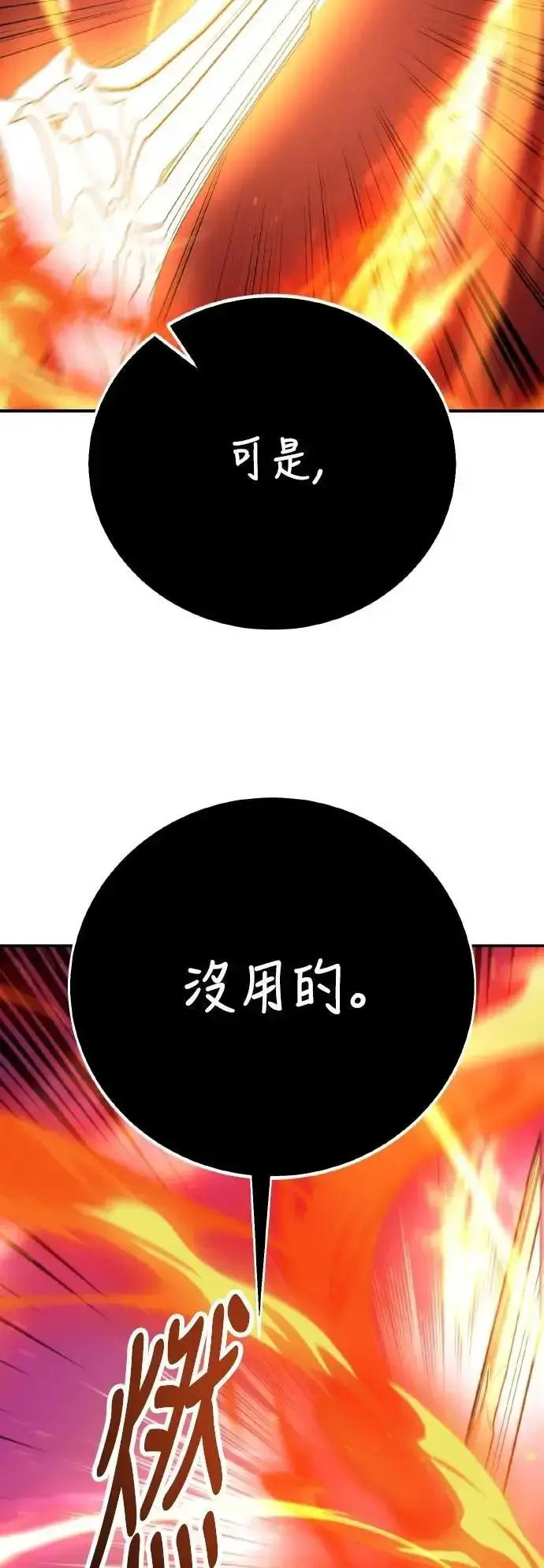漫画《我杀了学院玩家》第66话第89张图