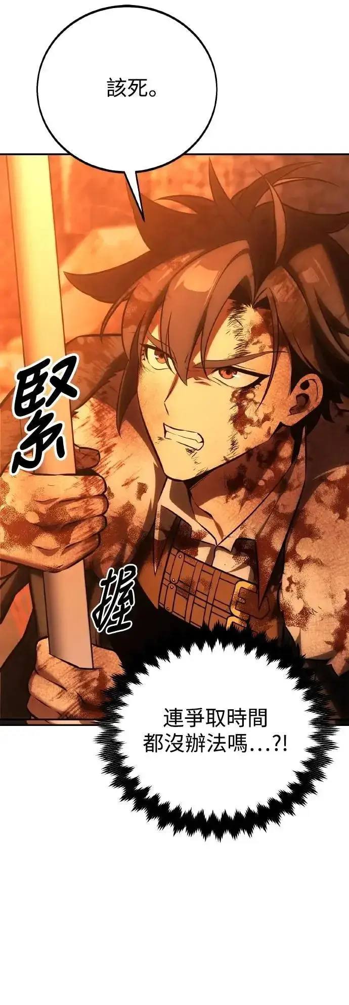 漫画《我杀了学院玩家》第66话第91张图