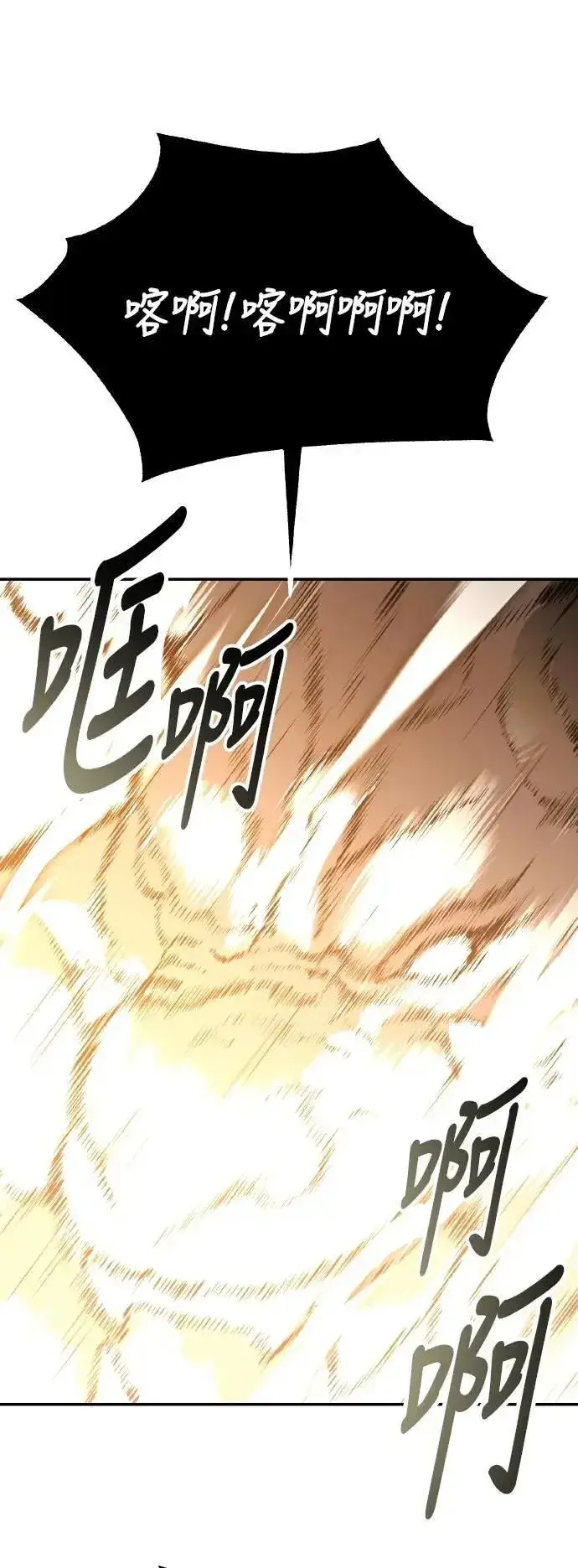 漫画《我杀了学院玩家》第67话第124张图