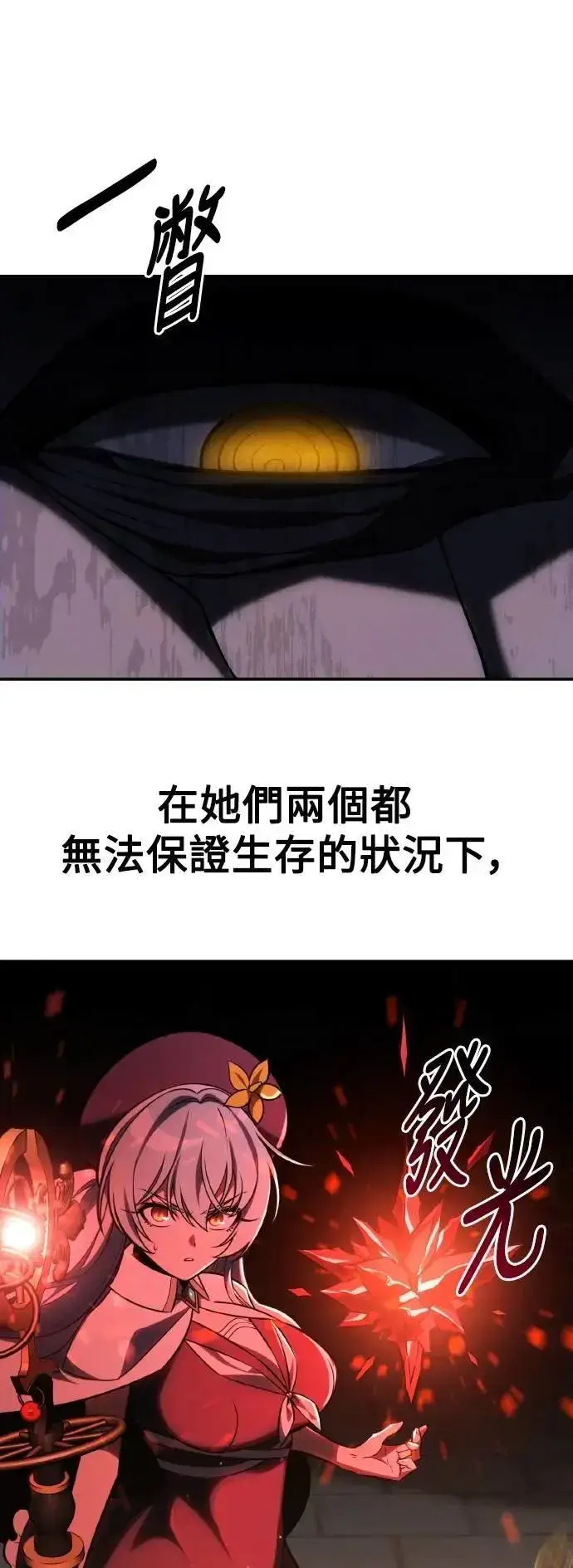 漫画《我杀了学院玩家》第67话第19张图