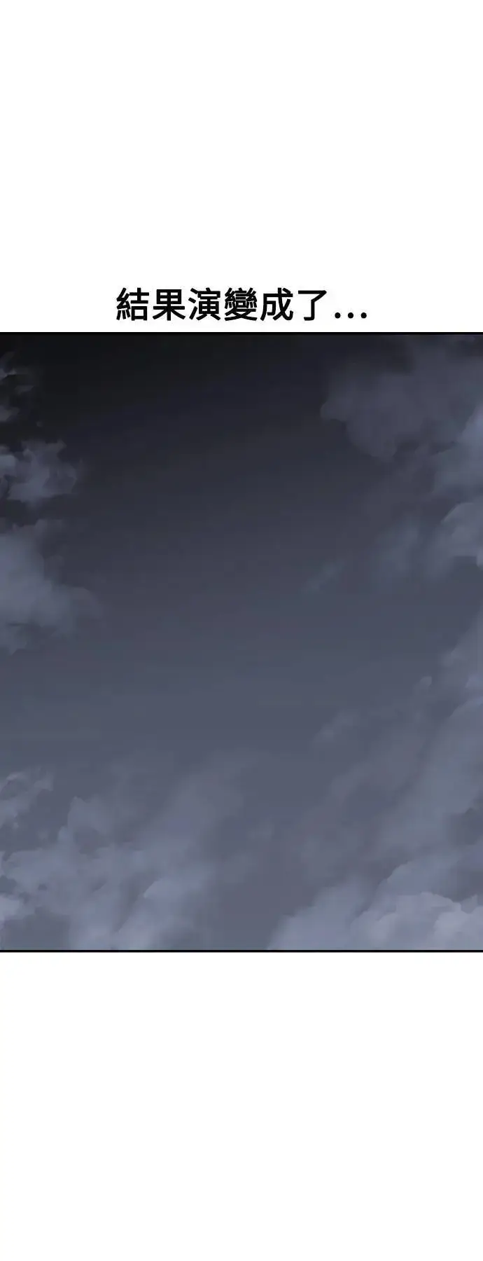 漫画《我杀了学院玩家》第67话第21张图