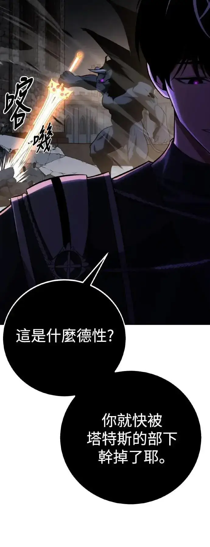 漫画《我杀了学院玩家》第67话第32张图