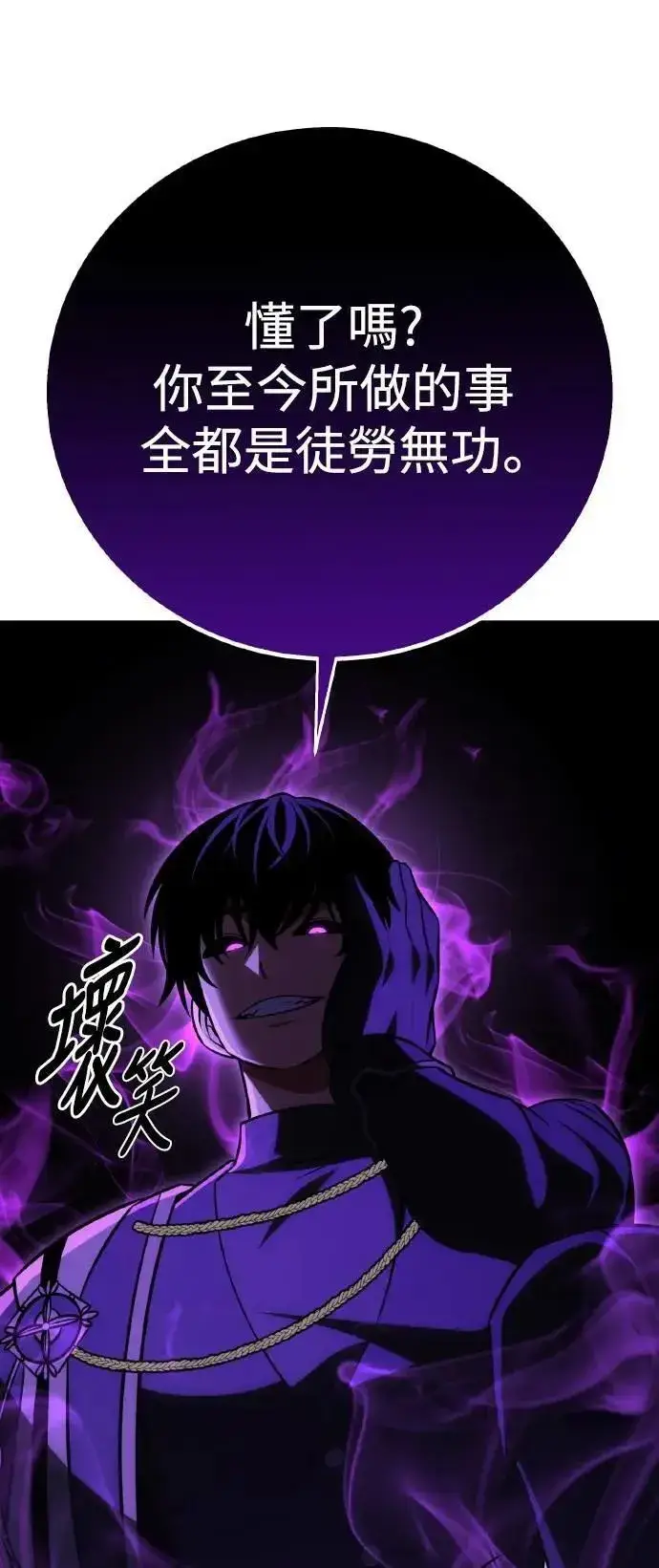 漫画《我杀了学院玩家》第67话第33张图