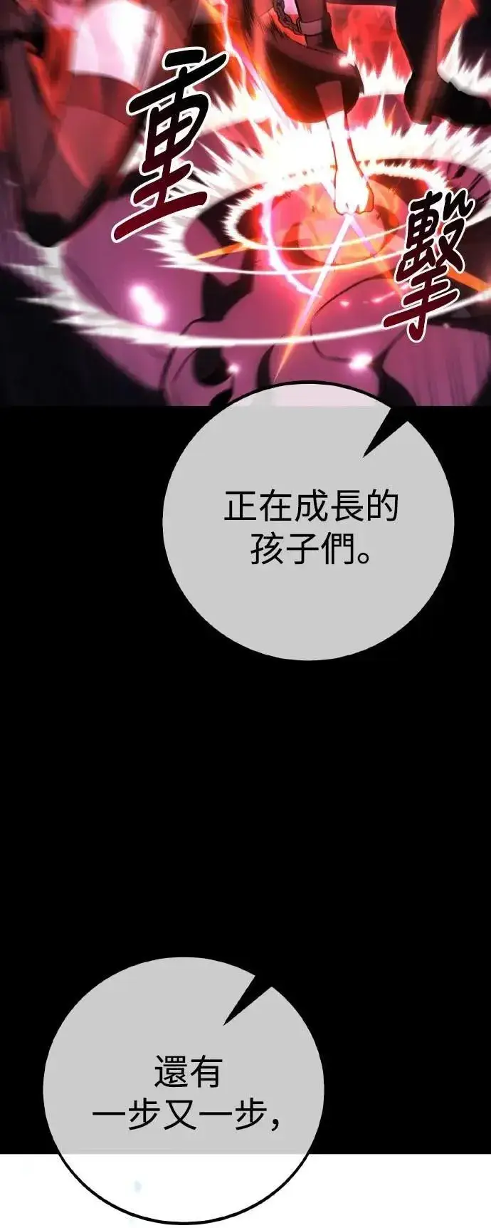漫画《我杀了学院玩家》第67话第39张图