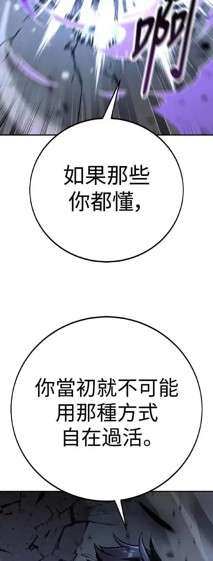 漫画《我杀了学院玩家》第67话第43张图