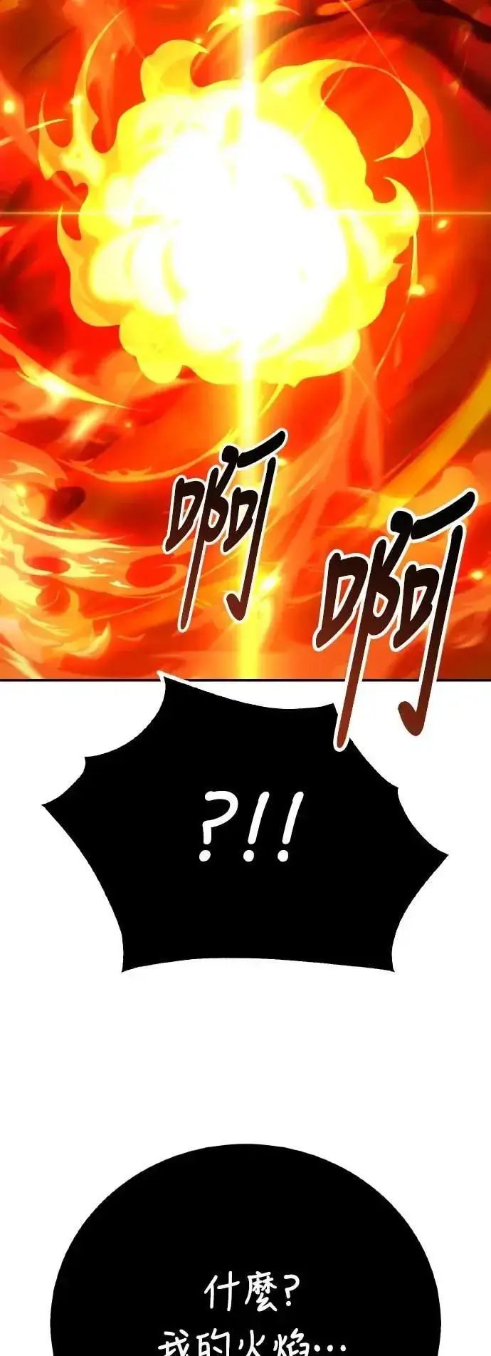 漫画《我杀了学院玩家》第67话第79张图