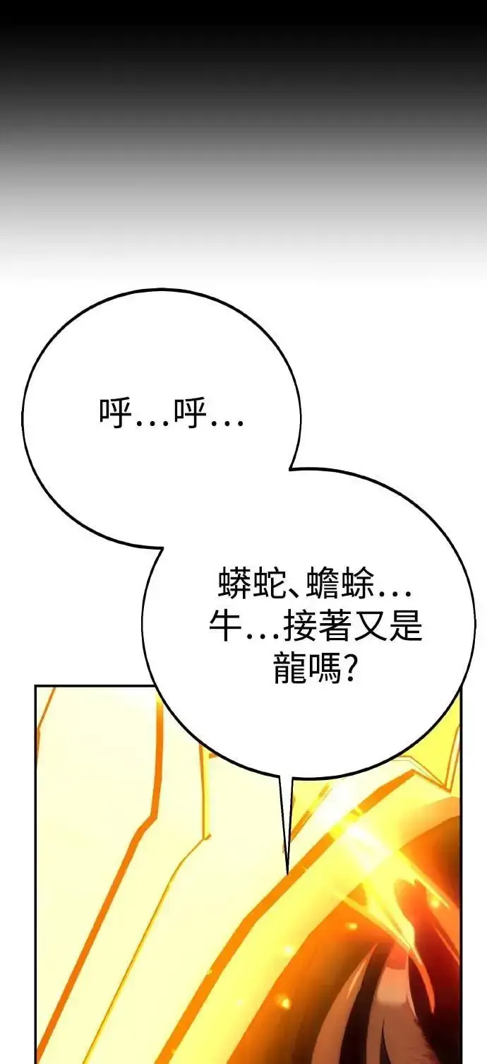 漫画《我杀了学院玩家》第67话第86张图