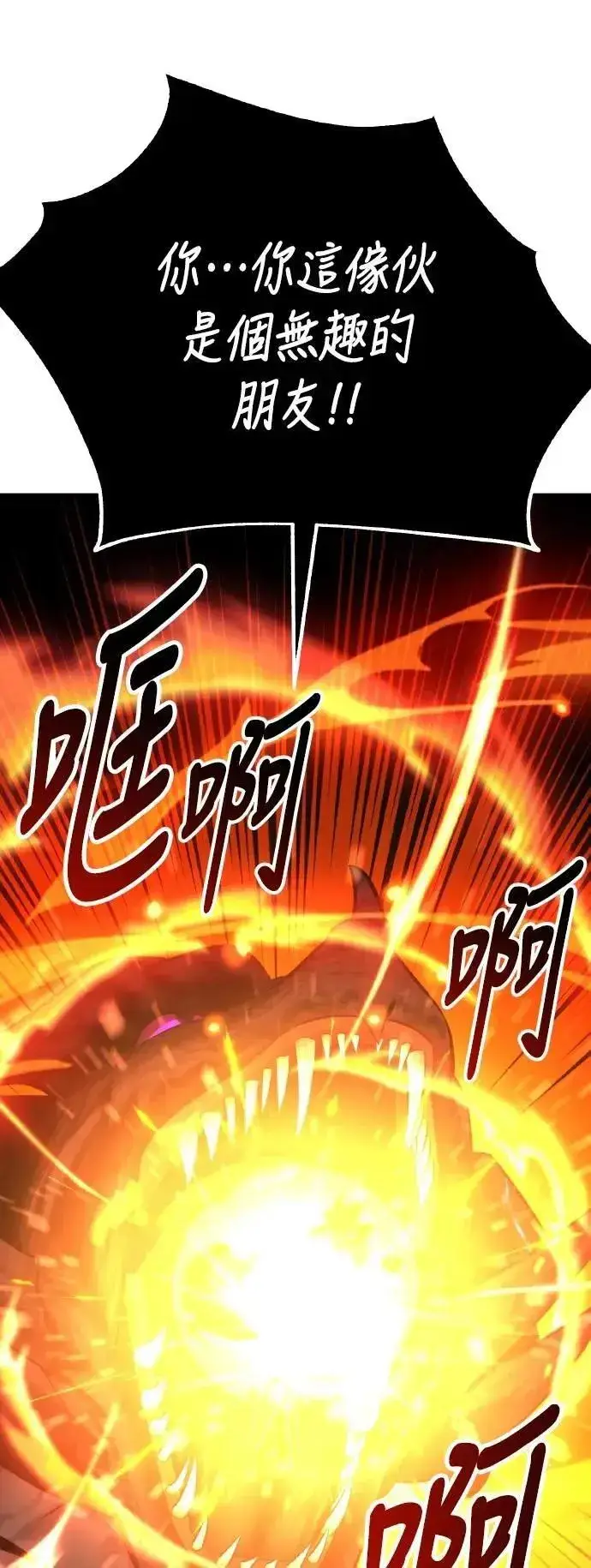 漫画《我杀了学院玩家》第67话第89张图