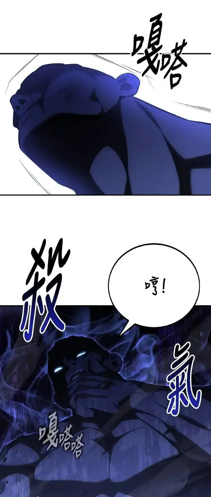漫画《我杀了学院玩家》第67话第9张图