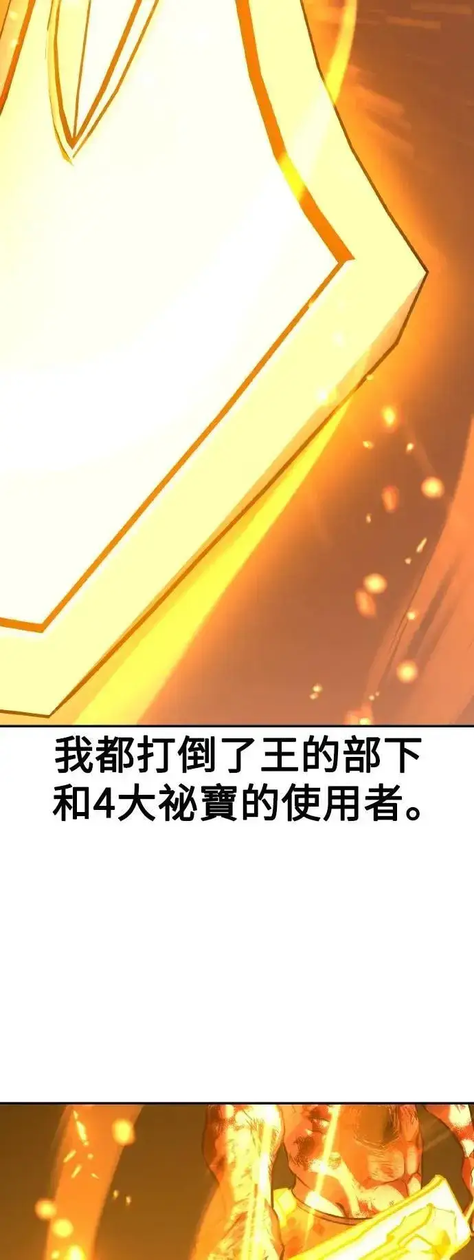 漫画《我杀了学院玩家》第67话第92张图