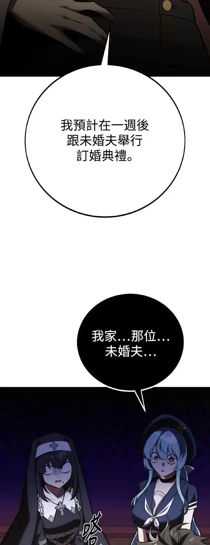 漫画《我杀了学院玩家》第68话第100张图