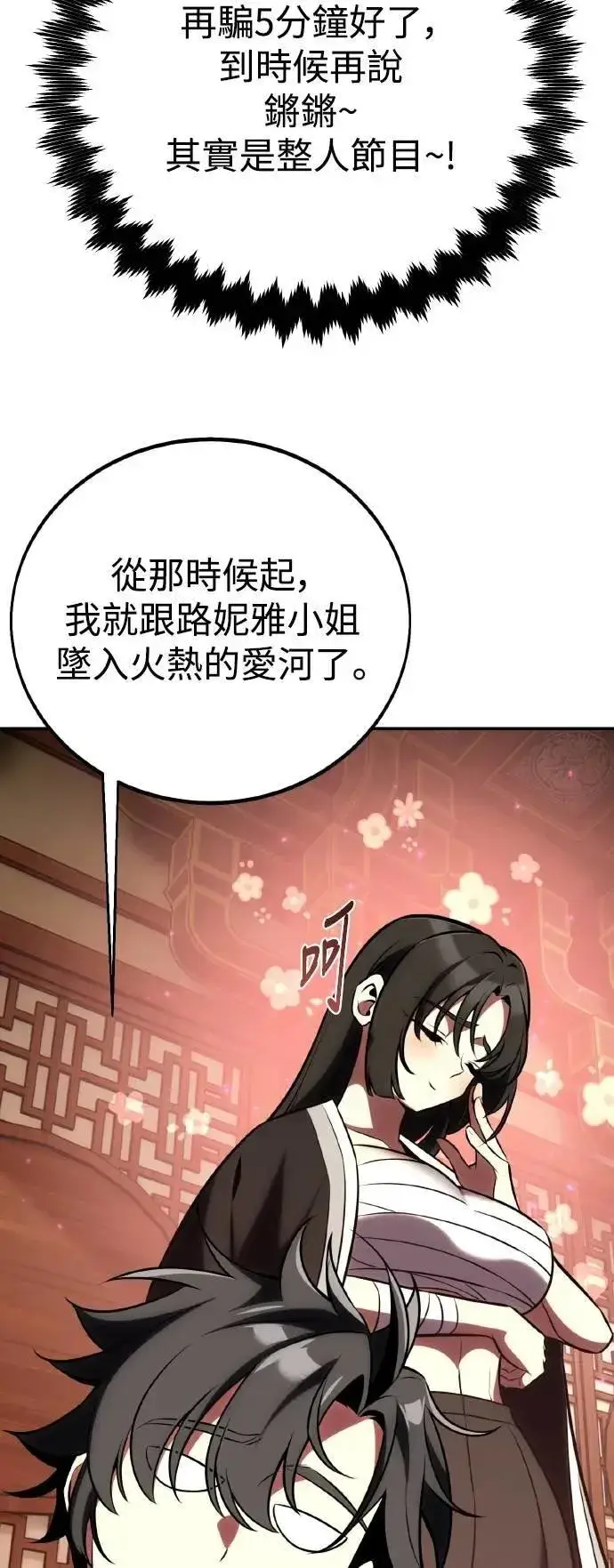 漫画《我杀了学院玩家》第68话第103张图