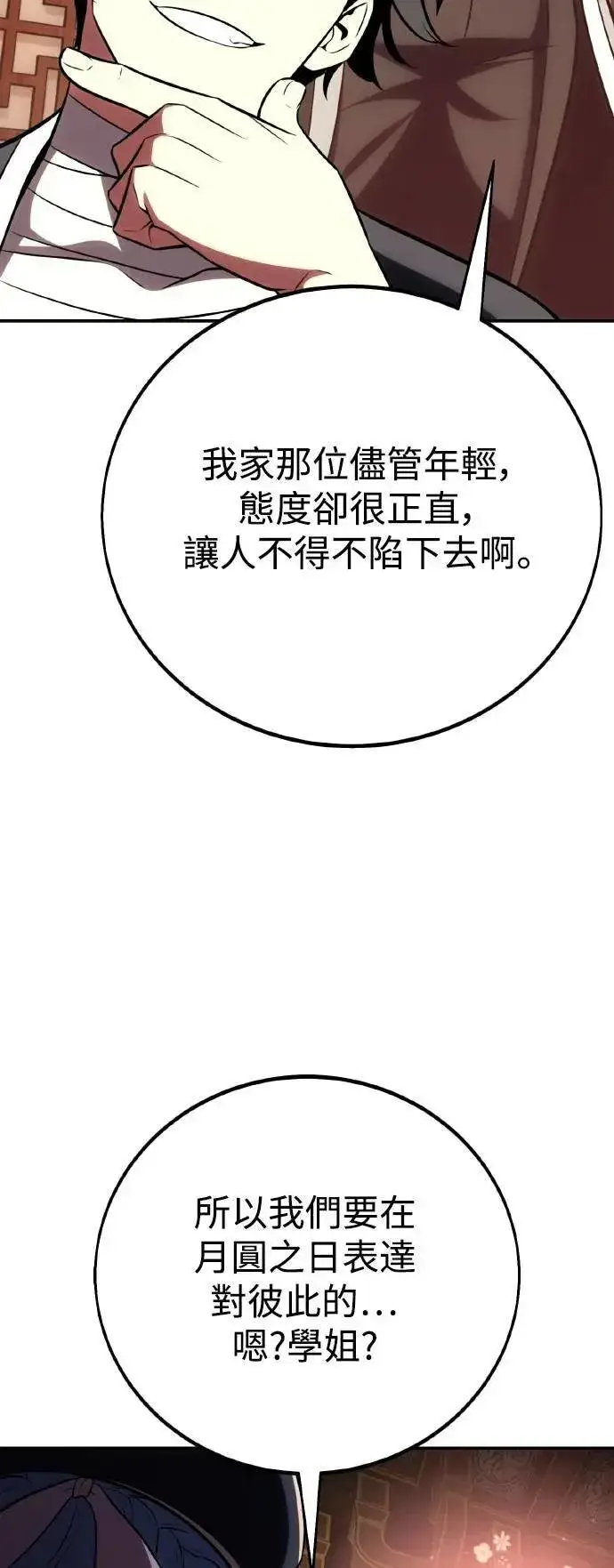 漫画《我杀了学院玩家》第68话第104张图