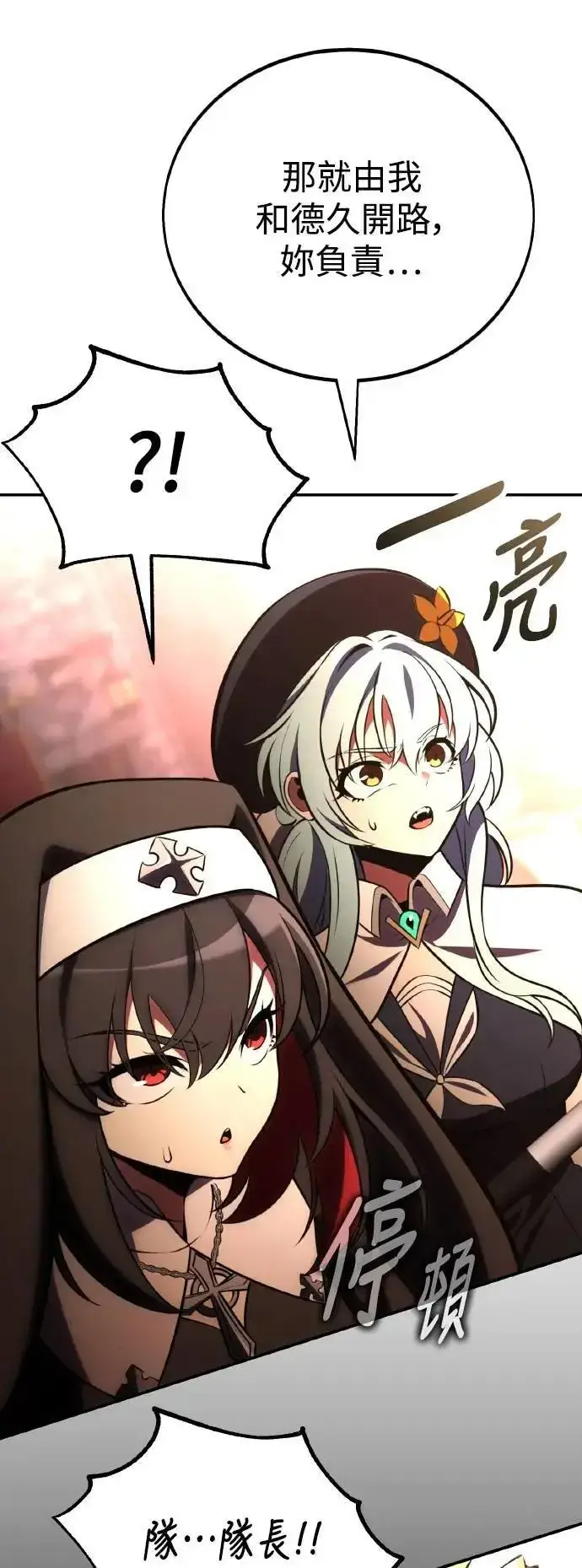 漫画《我杀了学院玩家》第68话第11张图